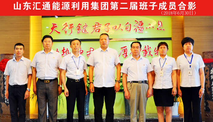 集團公司召開第二屆領導班子工作會議