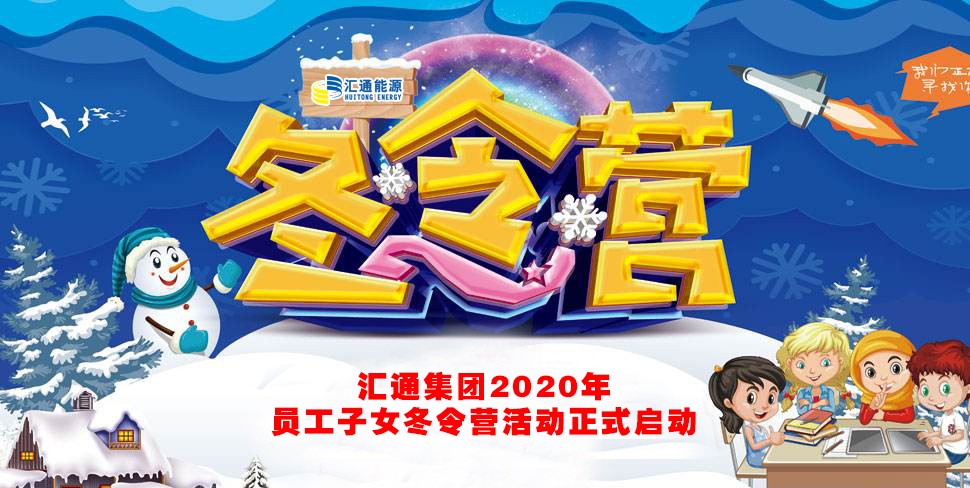 匯通孩聲：這個(gè)寒假，媽媽再也不用擔(dān)心我的學(xué)習(xí)啦！