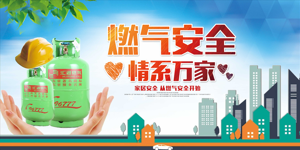 安全生產(chǎn)月 | 走近用戶，讓安全用氣成為一種習慣