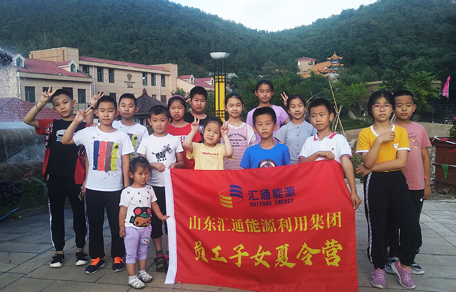 歡笑·成長 | 匯通集團(tuán)2020年員工子女夏令營順利結(jié)束
