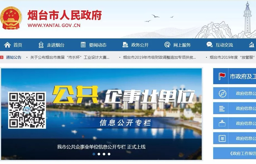煙臺(tái)市公共企事業(yè)單位信息公開(kāi)-山東匯通能源利用集團(tuán)