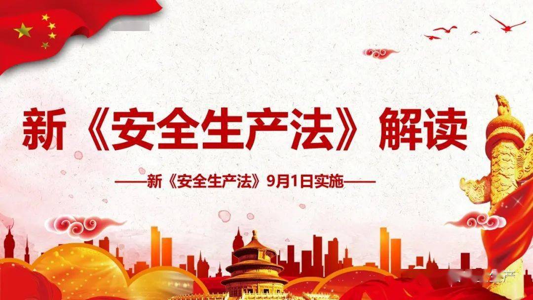 新安全生產法對企業(yè)的要求