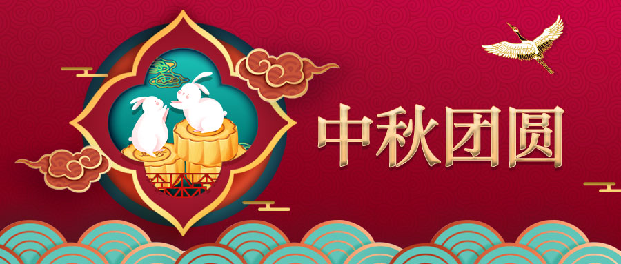 月滿中秋，情滿匯通 | 匯通集團(tuán)為員工發(fā)放中秋福利